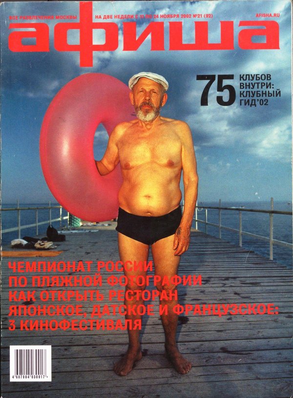 Обложка № 21 (92)